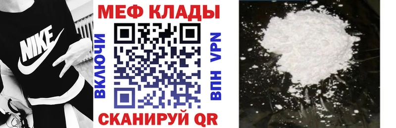 Меф мяу мяу мука Пионерский